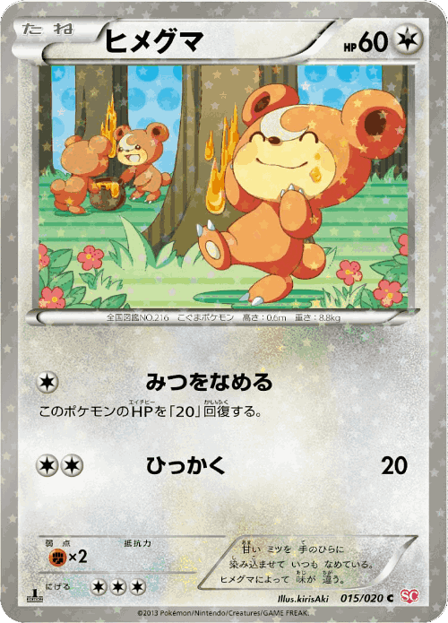 Teddiursa Pokémon TCG card art
