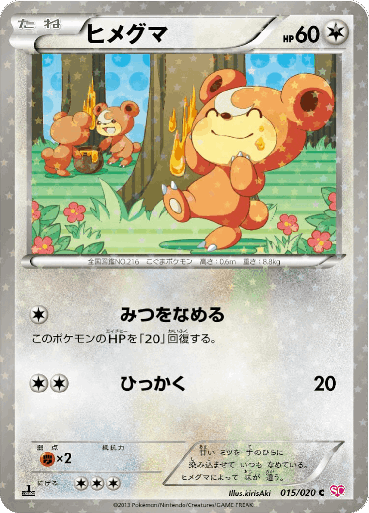 Teddiursa #15 from Shiny Collection - Common - Illustrated by kirisAki