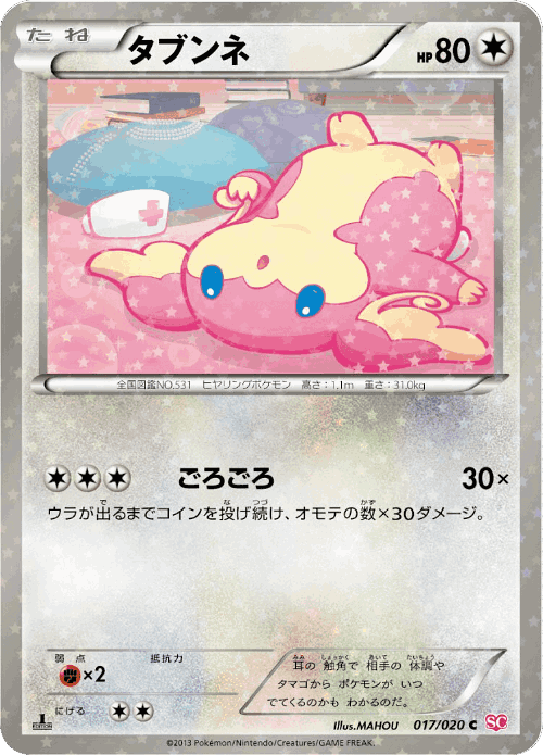Audino Pokémon TCG card art