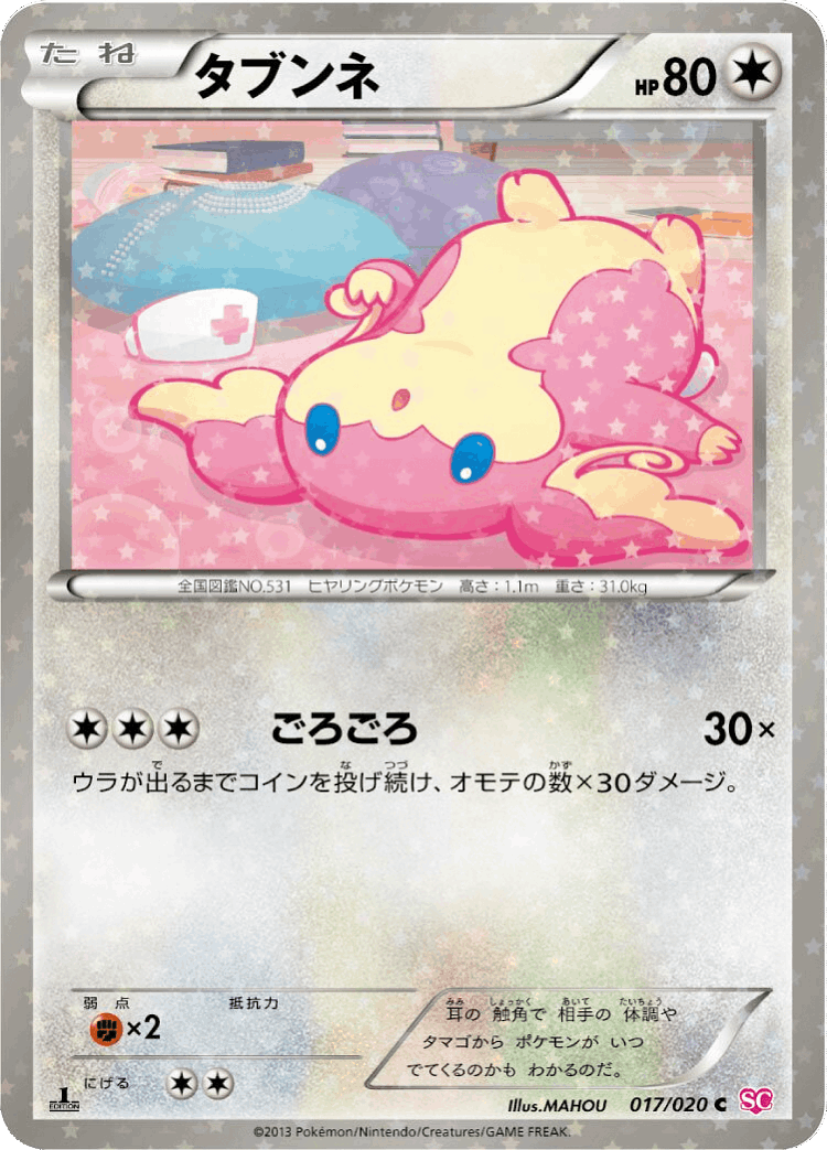 Audino #17 from Shiny Collection - Common - Illustrated by MAHOU