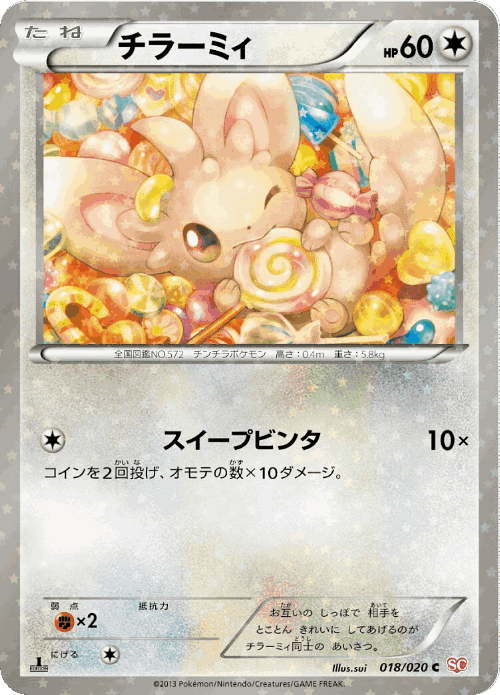Minccino Pokémon TCG card art
