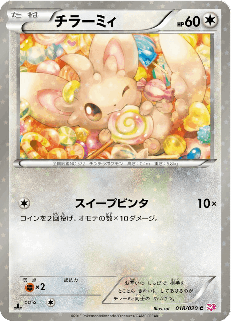 Minccino #18 from Shiny Collection - Common - Illustrated by sui