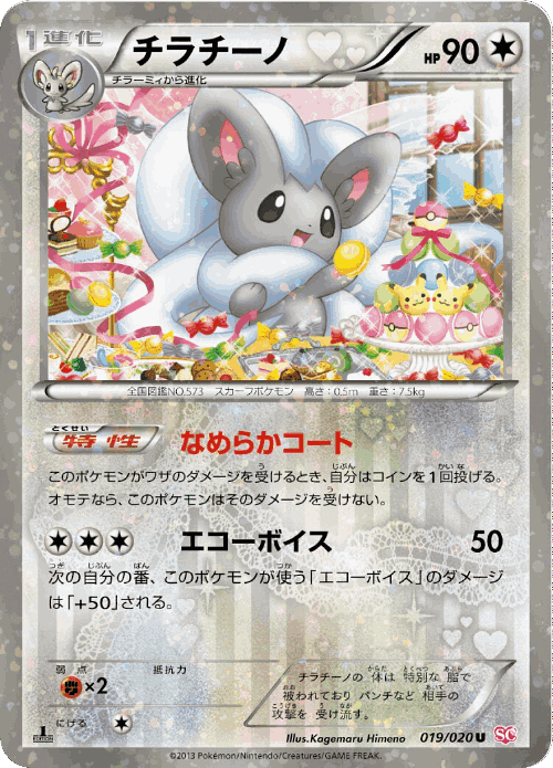 Cinccino Pokémon TCG card art