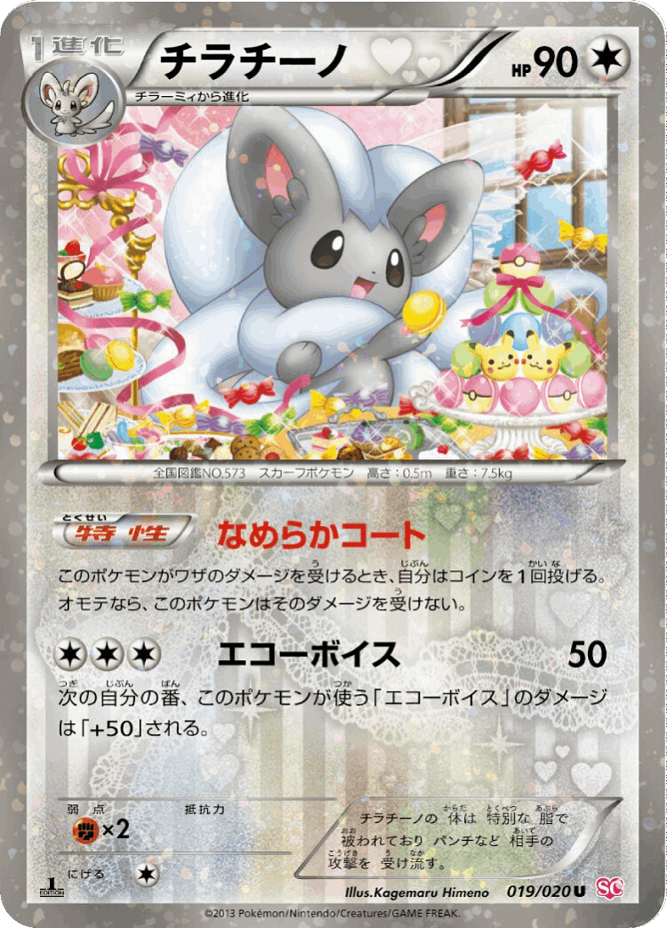 Cinccino #19 from Shiny Collection - Uncommon - Illustrated by Kagemaru Himeno