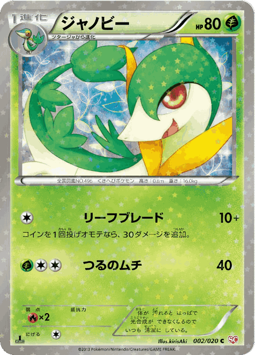 Servine Pokémon TCG card art