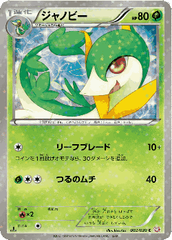 Servine Pokémon TCG card art