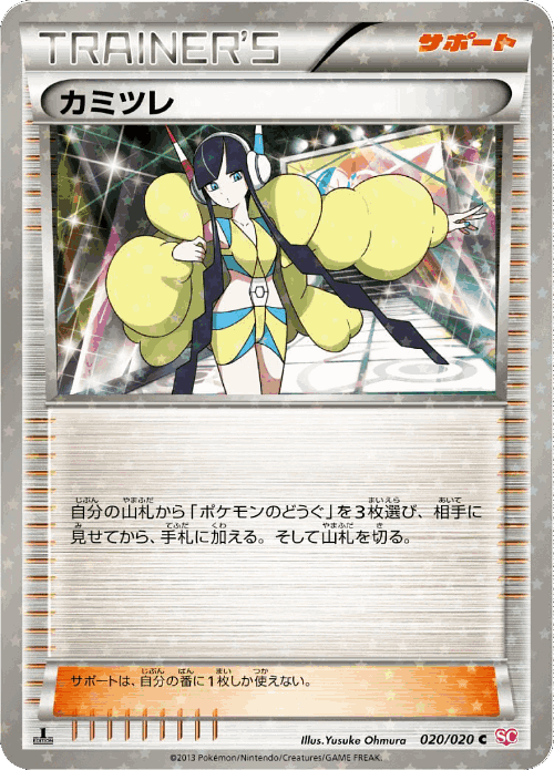 Elesa #20 from Shiny Collection - Common - Illustrated by Yusuke Ohmura