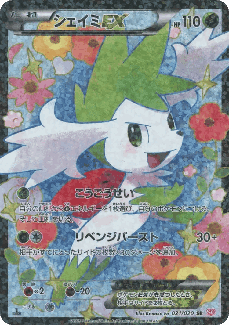 Shaymin-EX #21 from Shiny Collection - Super Rare - Illustrated by Kanako Eo