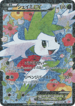 Shaymin-EX Pokémon TCG card art