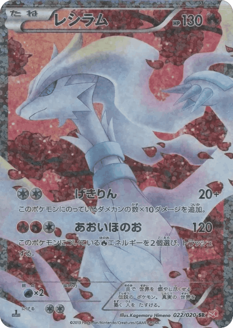 Reshiram #22 from Shiny Collection - Super Rare - Illustrated by Kagemaru Himeno