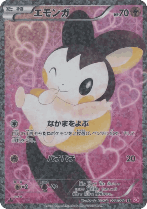 Emolga 23, Shiny Collection