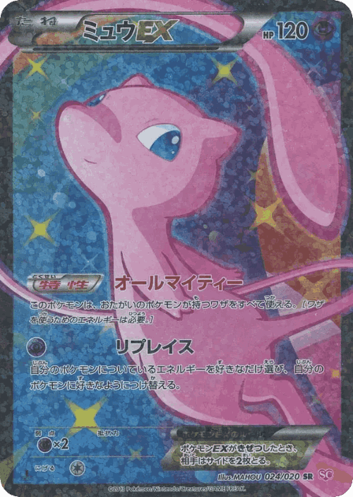 Mew-EX 24, Shiny Collection