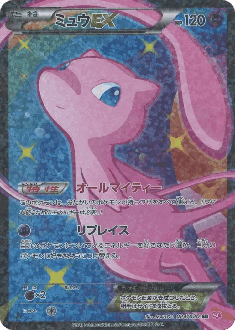 Mew-EX #24 from Shiny Collection - Super Rare - Illustrated by MAHOU