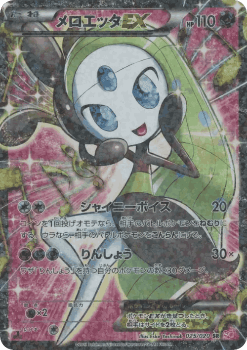 Meloetta-EX 25, Shiny Collection