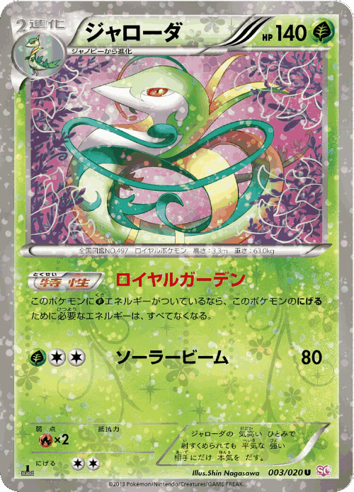 Serperior Pokémon TCG card art