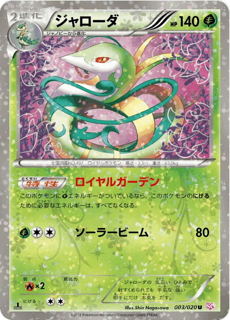 Serperior #3 from Shiny Collection - Uncommon - Illustrated by Shin Nagasawa