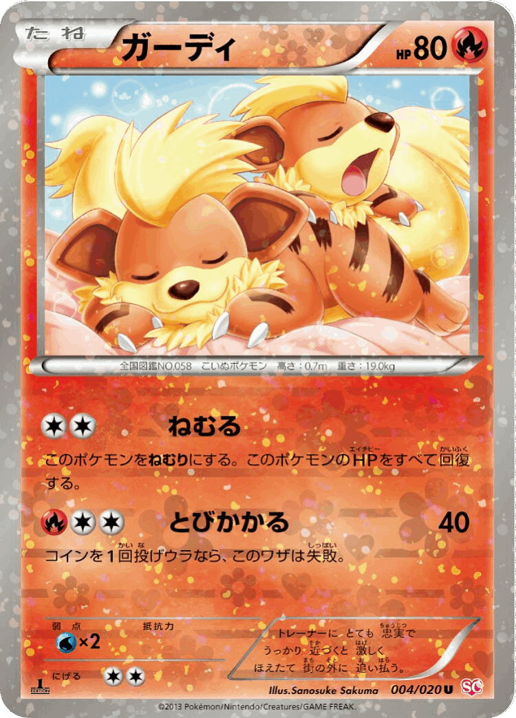 Growlithe #4 from Shiny Collection - Uncommon - Illustrated by Sanosuke Sakuma