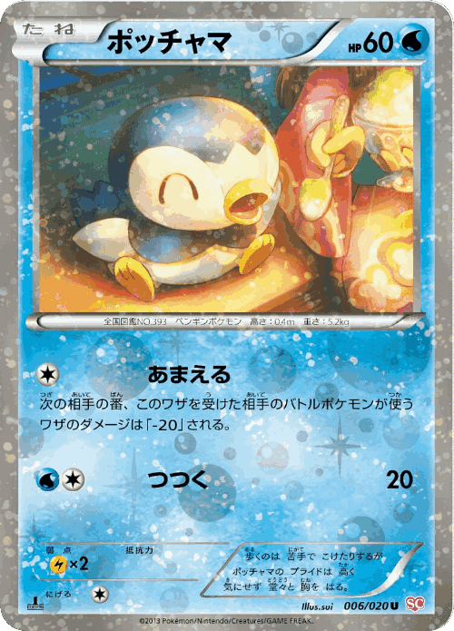 Piplup Pokémon TCG card art