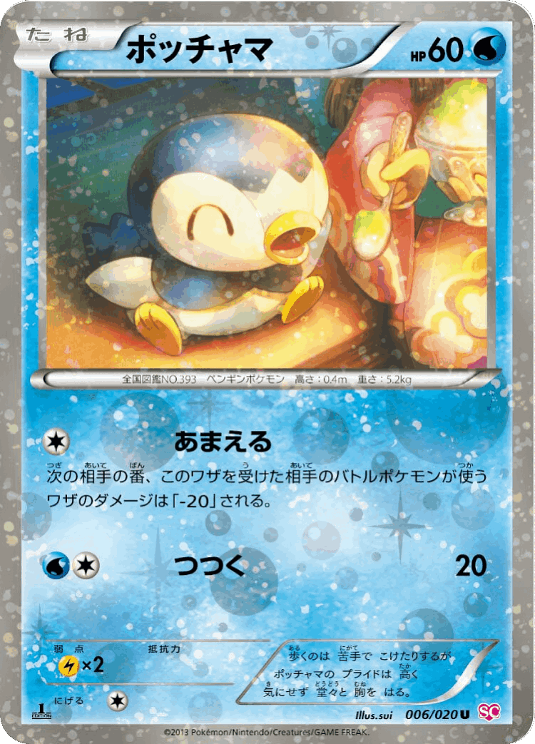 Piplup #6 from Shiny Collection - Uncommon - Illustrated by sui
