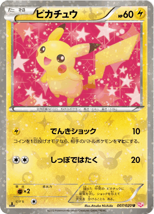 Pikachu Pokémon TCG card art