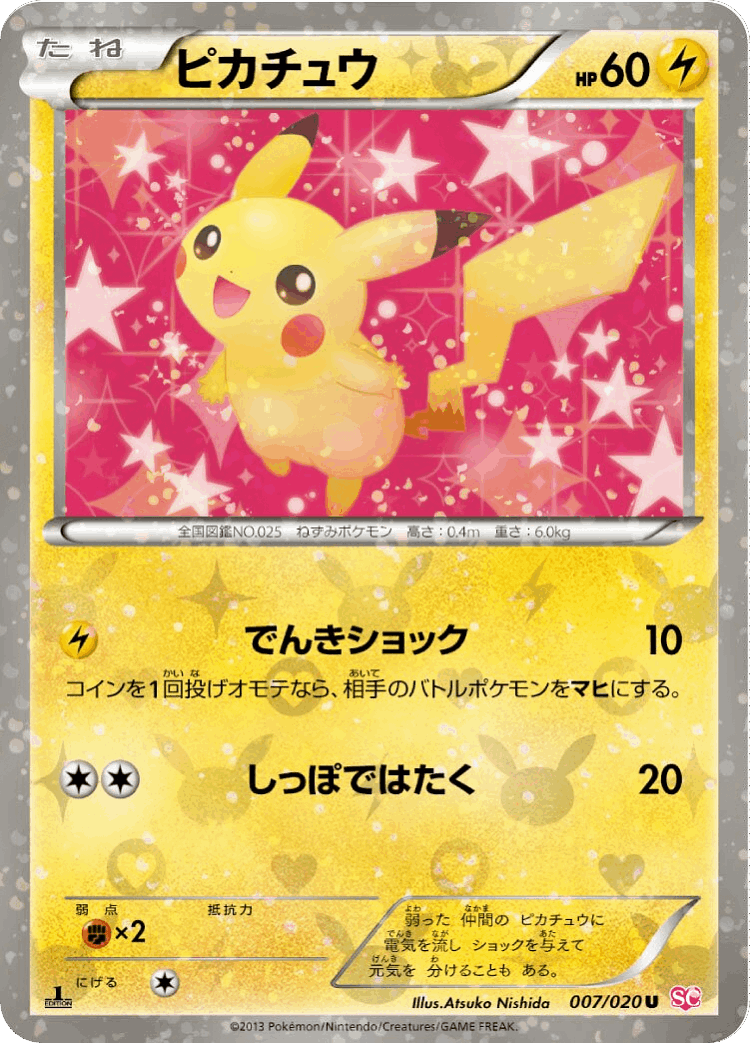 Pikachu #7 from Shiny Collection - Uncommon - Illustrated by Atsuko Nishida