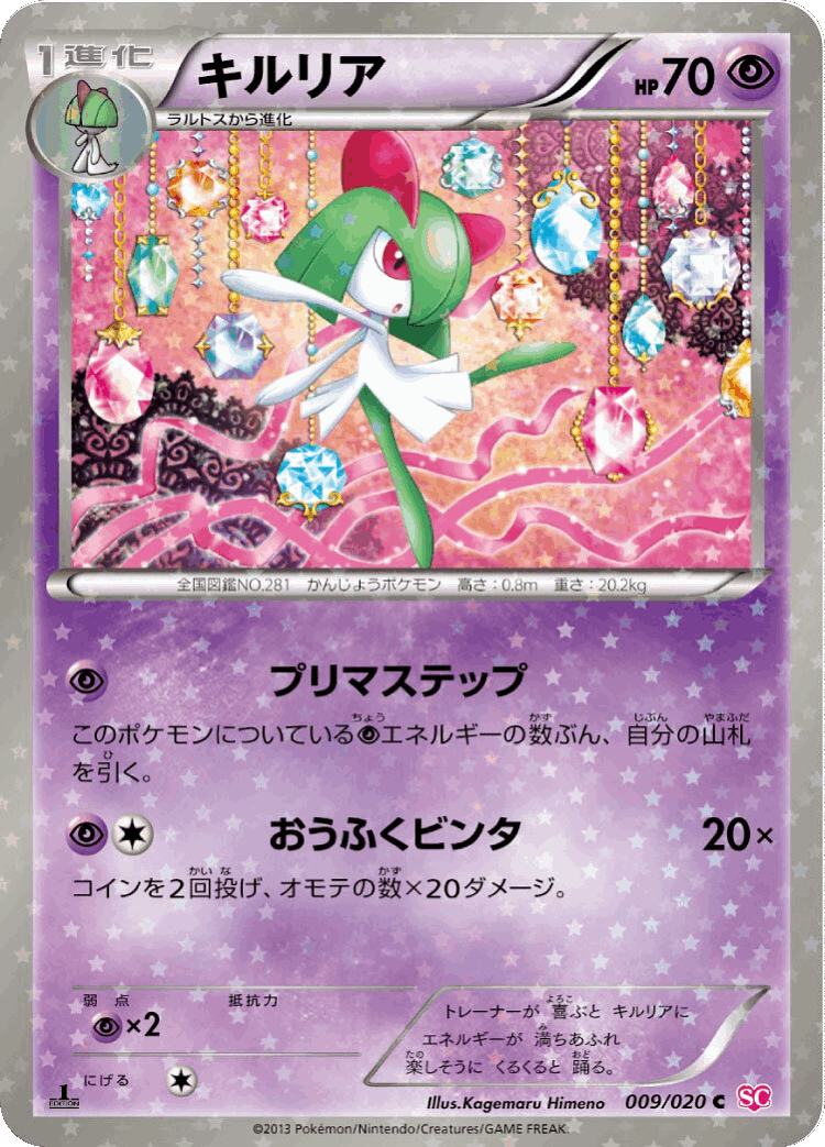 Kirlia #9 from Shiny Collection - Common - Illustrated by Kagemaru Himeno