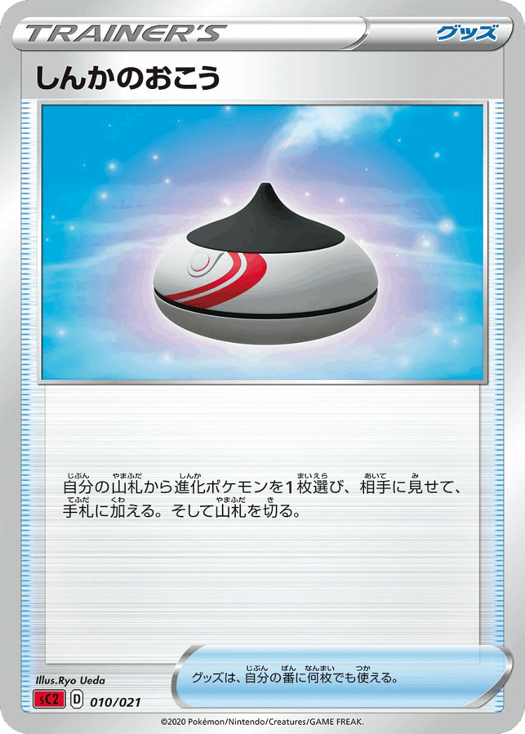 Evolution Incense #10 from Charizard Starter Set VMAX 2 - Illustrated by Ryo Ueda