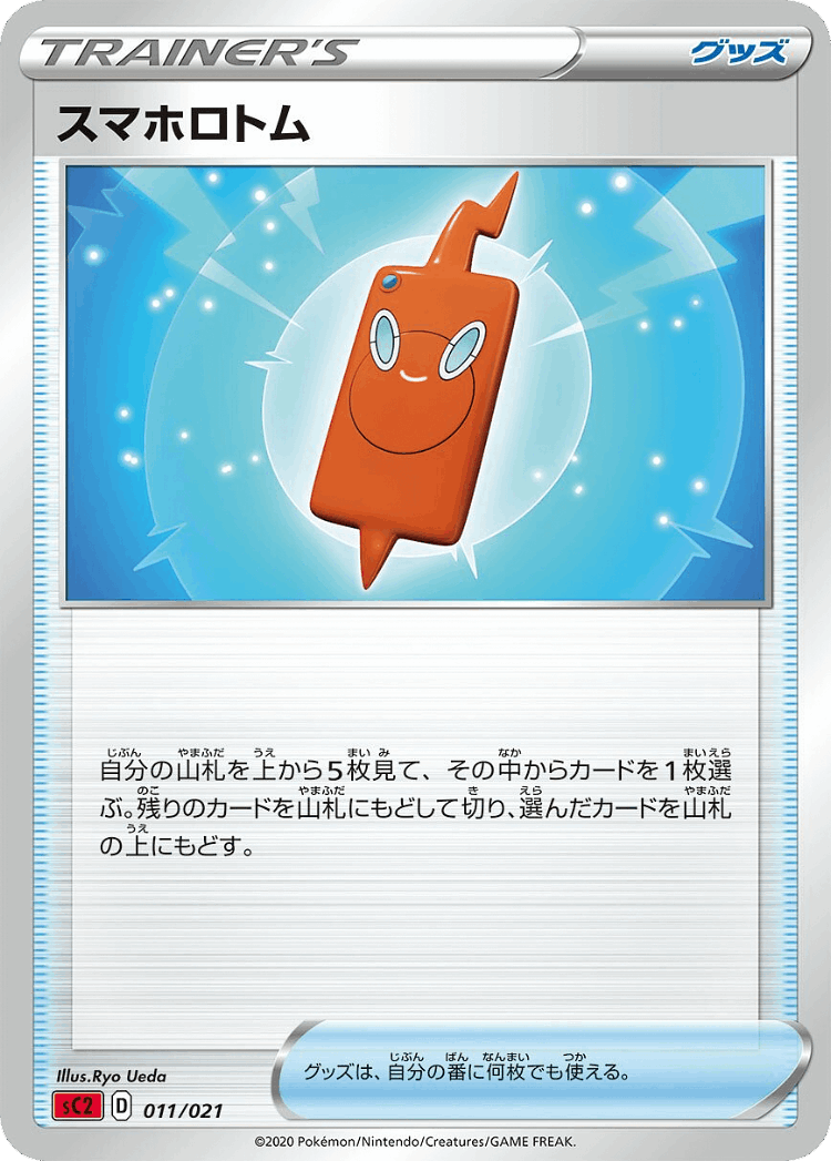 Rotom Phone #11 from Charizard Starter Set VMAX 2 - Illustrated by Ryo Ueda