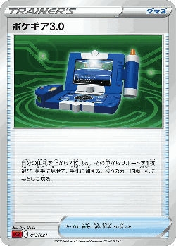 Pokégear 3.0 Pokémon TCG card art
