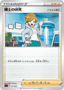 Professor's Research Pokémon TCG card art