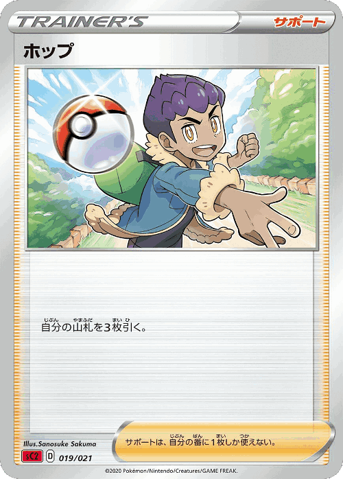 Hop 19, Charizard Starter Set VMAX 2