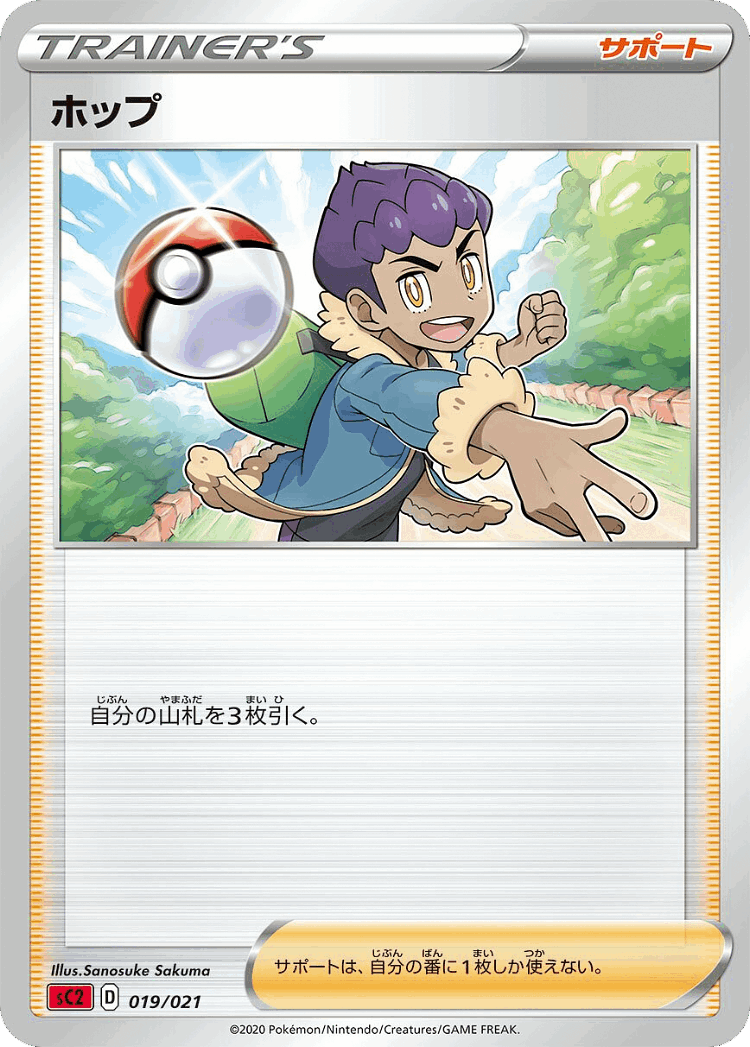 Hop #19 from Charizard Starter Set VMAX 2 - Illustrated by Sanosuke Sakuma