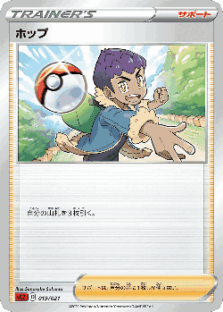 Hop Pokémon TCG card art