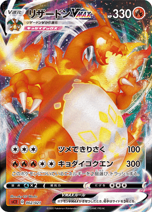 Charizard VMAX card art