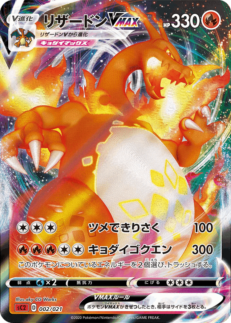 Charizard VMAX #2 from Charizard Starter Set VMAX 2 - Illustrated by aky CG Works