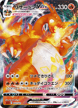 Charizard VMAX Pokémon TCG card art