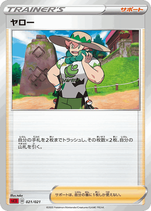 Milo 21, Charizard Starter Set VMAX 2