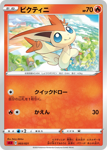 Victini Pokémon TCG card art