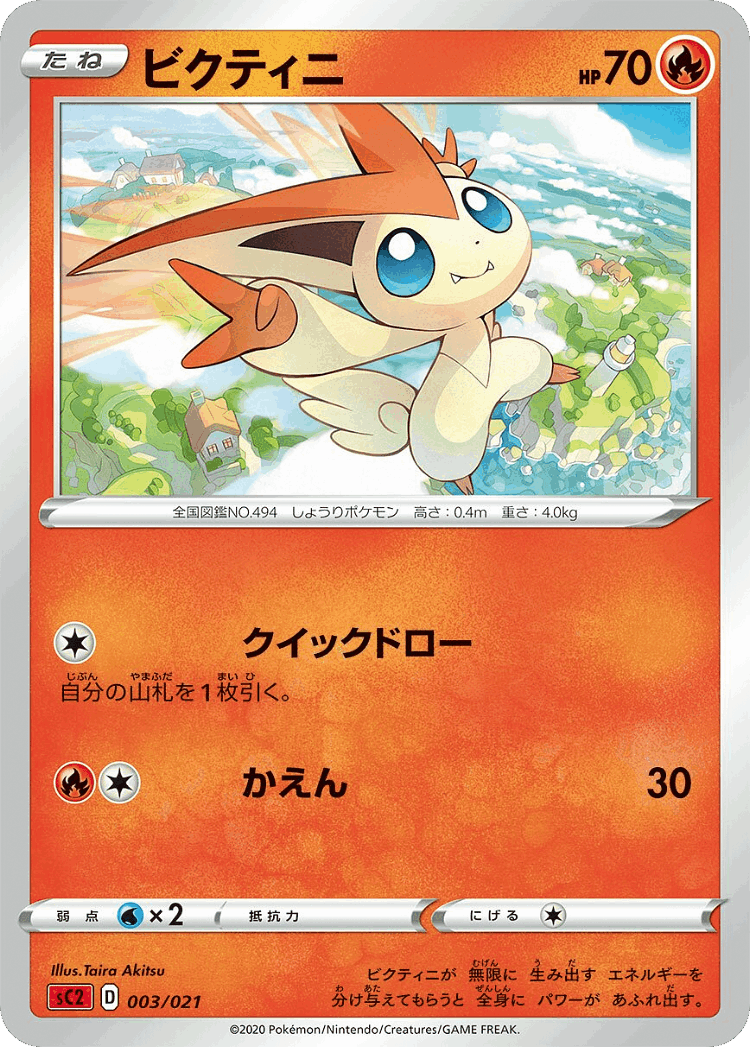 Victini #3 from Charizard Starter Set VMAX 2 - Illustrated by Taira Akitsu