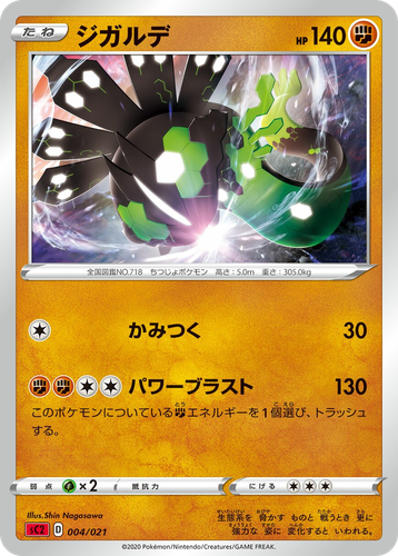 Zygarde Pokémon TCG card art