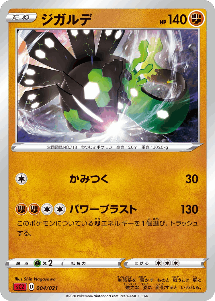 Zygarde #4 from Charizard Starter Set VMAX 2 - Illustrated by Shin Nagasawa