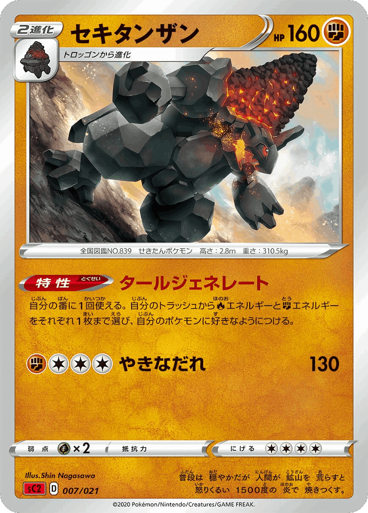 Coalossal #7 from Charizard Starter Set VMAX 2 - Illustrated by Shin Nagasawa