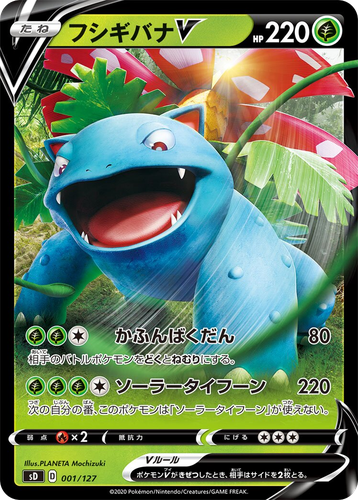 Venusaur V #1 from V Starter Decks - Illustrated by PLANETA Mochizuki