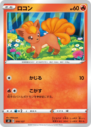 Vulpix Pokémon TCG card art