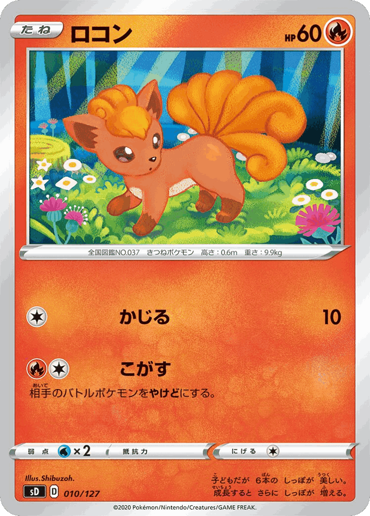 Vulpix #10 from V Starter Decks - Illustrated by Shibuzoh.