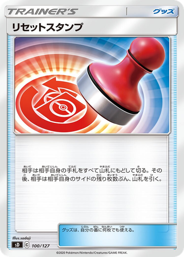 Reset Stamp 100, V Starter Decks