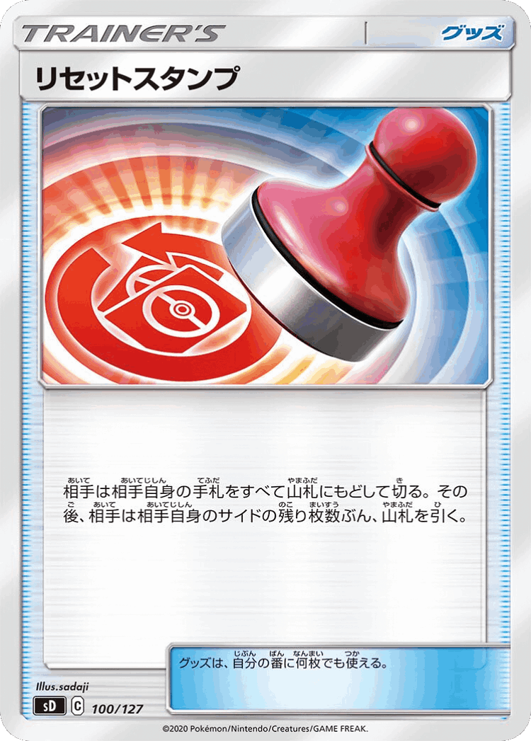 Reset Stamp #100 from V Starter Decks - Illustrated by sadaji
