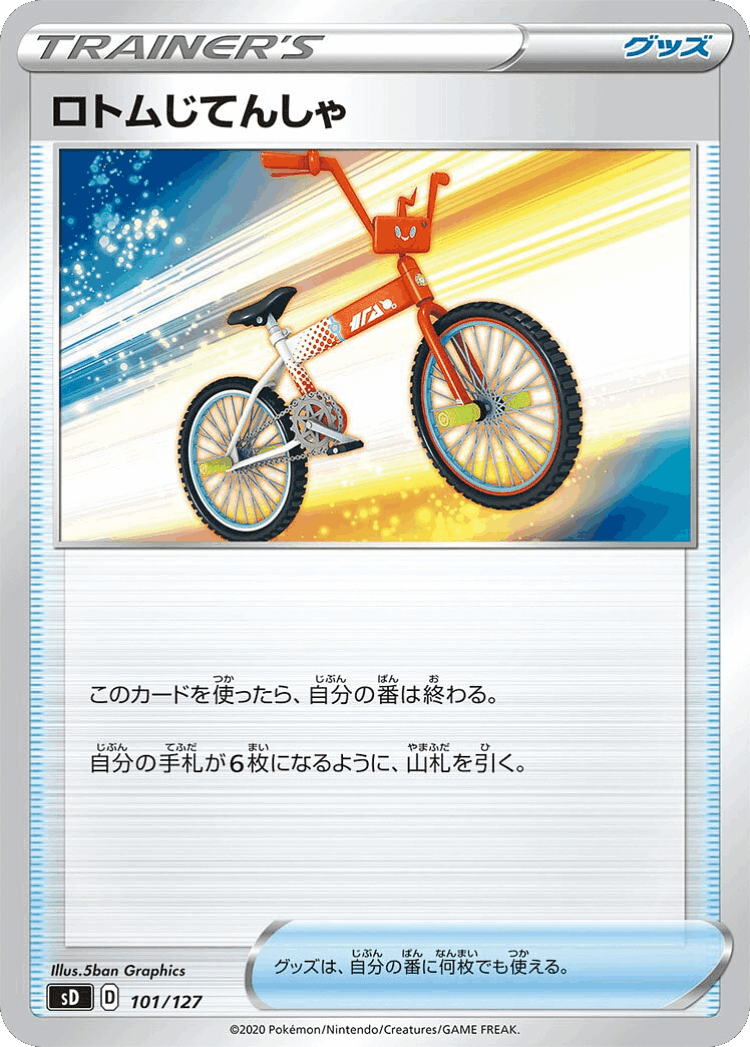 Rotom Bike #101 from V Starter Decks - Illustrated by 5ban Graphics