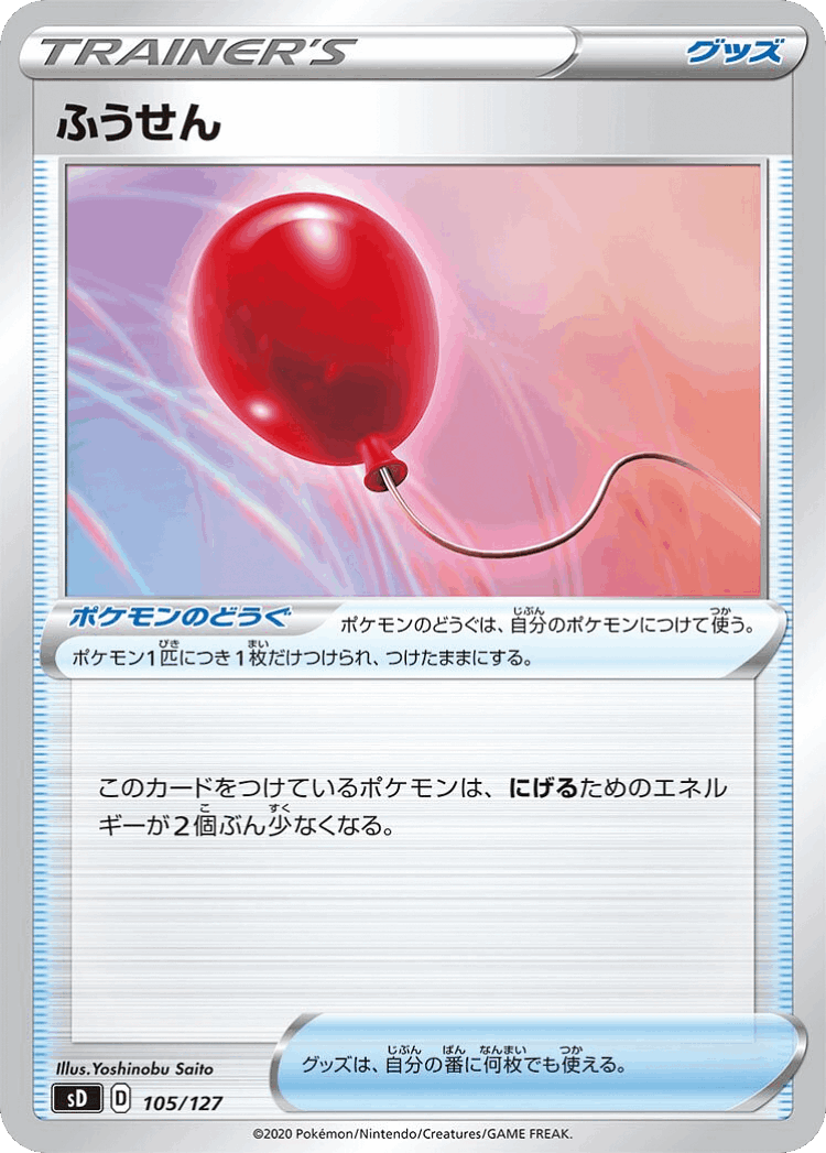 Air Balloon #105 from V Starter Decks - Illustrated by Yoshinobu Saito