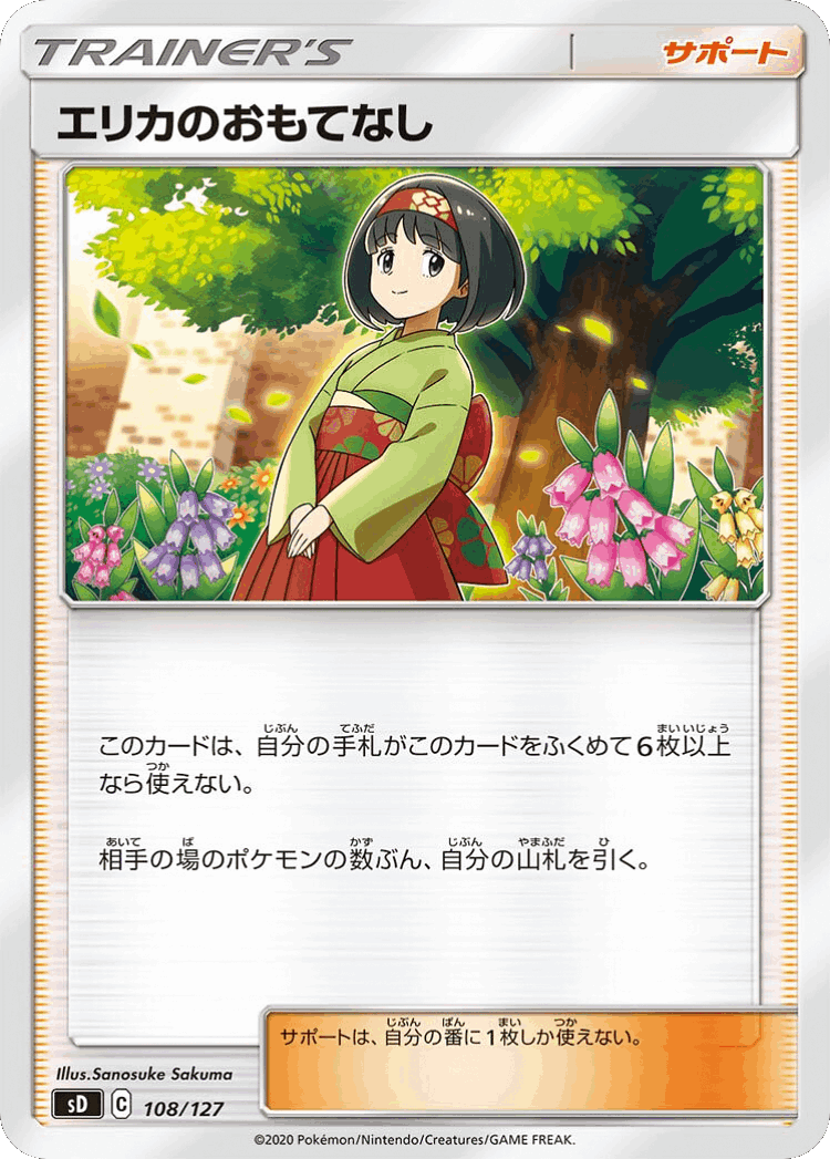 Erika's Hospitality #108 from V Starter Decks - Illustrated by Sanosuke Sakuma